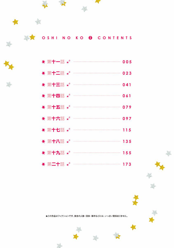 Oshi No Ko 2 (Japanese Edition)