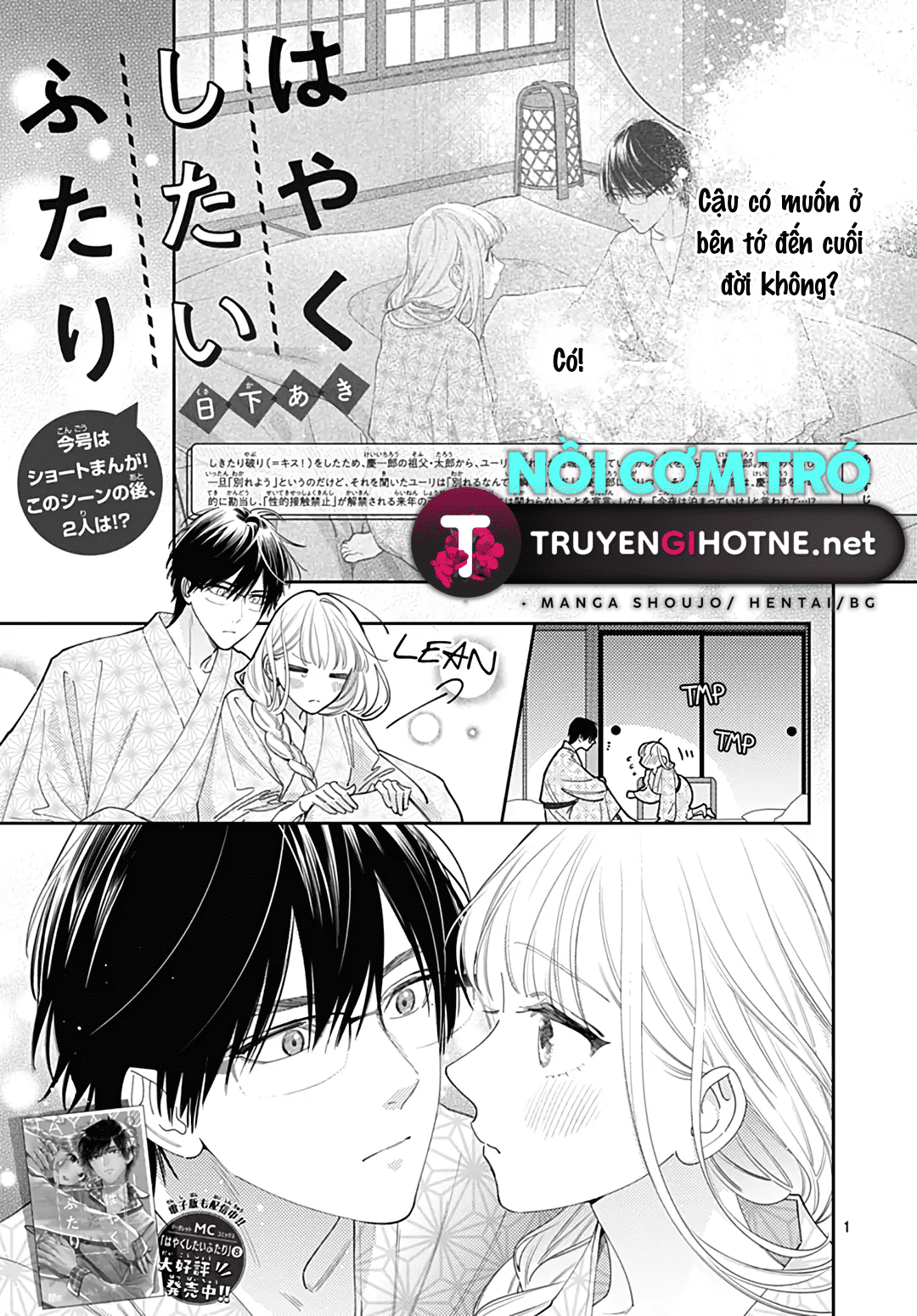 hayaku shitai futari chapter 50.5 2