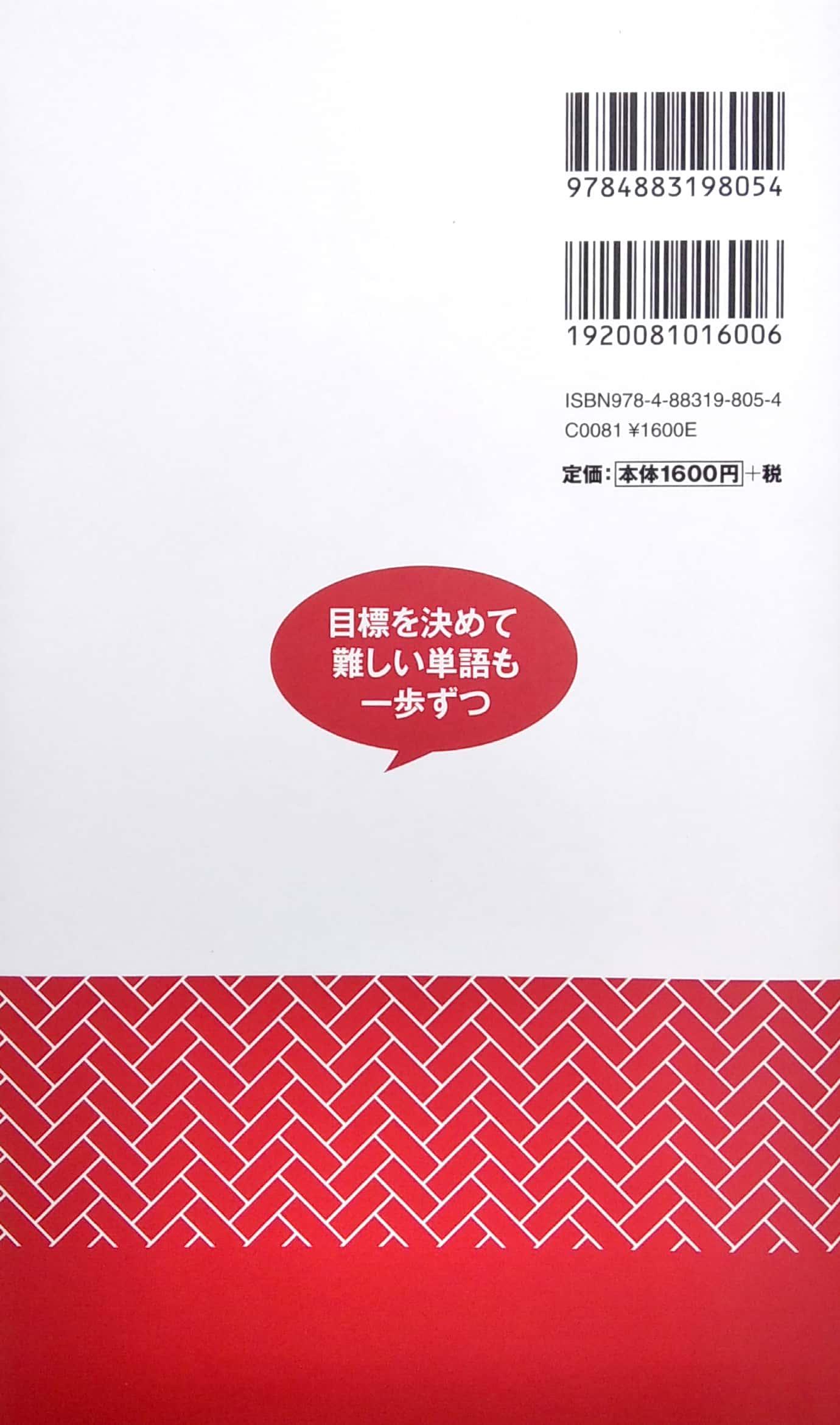新完全マスター単語 日本語能力試験 N1 重要 2200 語 - Shin Kanzen Masuta Tango Nihongo Nouryoku Shiken N1 Juuyou 2200 Go