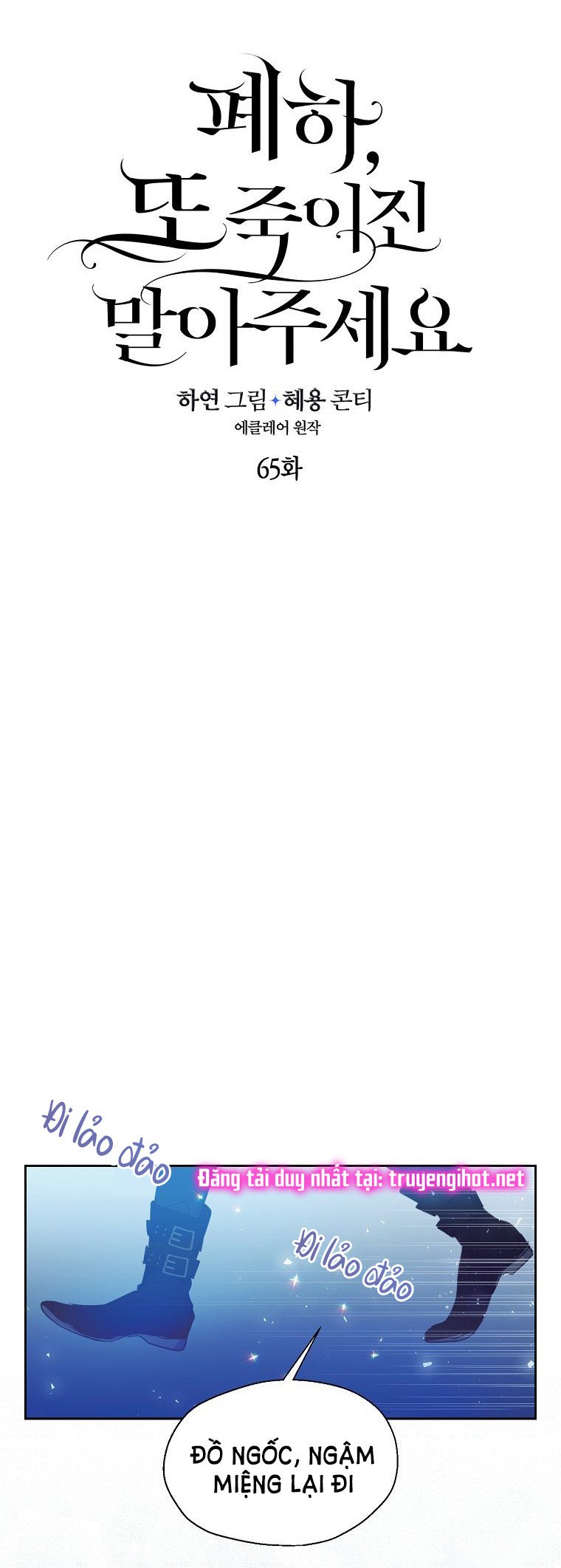 bệ hạ, xin đừng giết tôi!! chapter 65 8