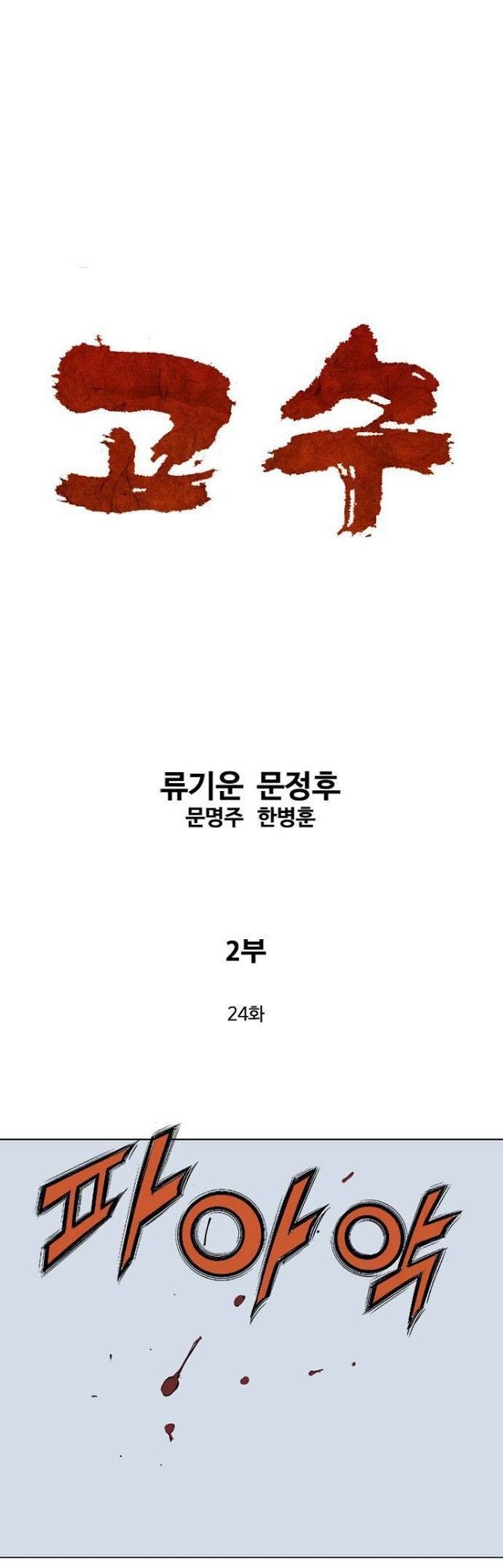 cao thủ 2 chapter 24 2