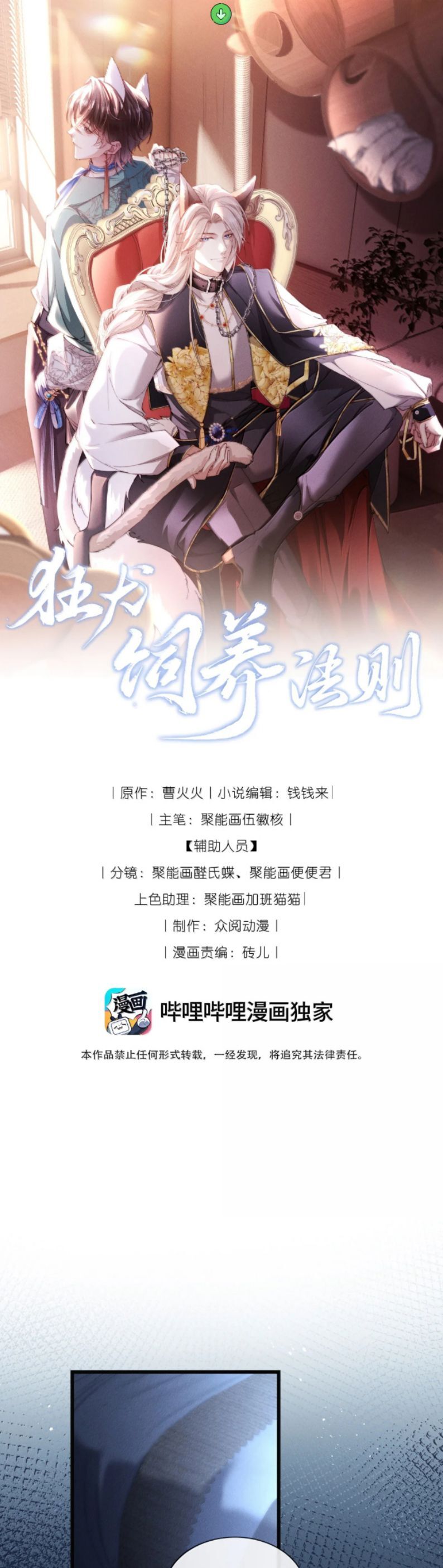 kế hoạch tự dưỡng cuồng khuyển chapter 60 3