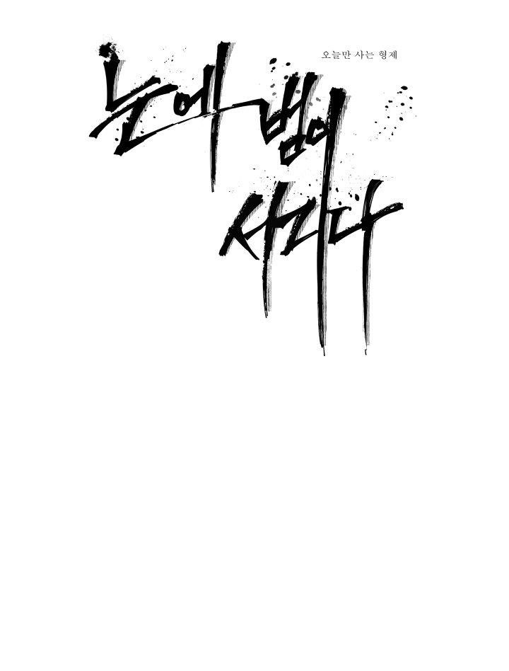 mắt phủ toàn sương chapter 4 1