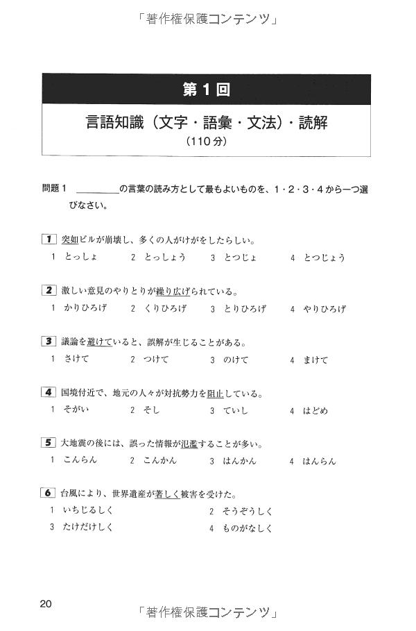 日本語能力試験スーパー模試 N1 - Super N1 Level Practice Test For The Japanese - Language Proficiency Test
