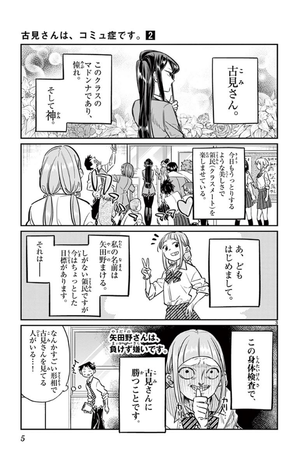 古見さんは、コミュ症です。