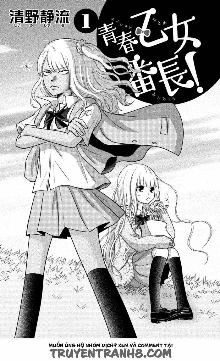 seishun otome banchou! chapter 0 3