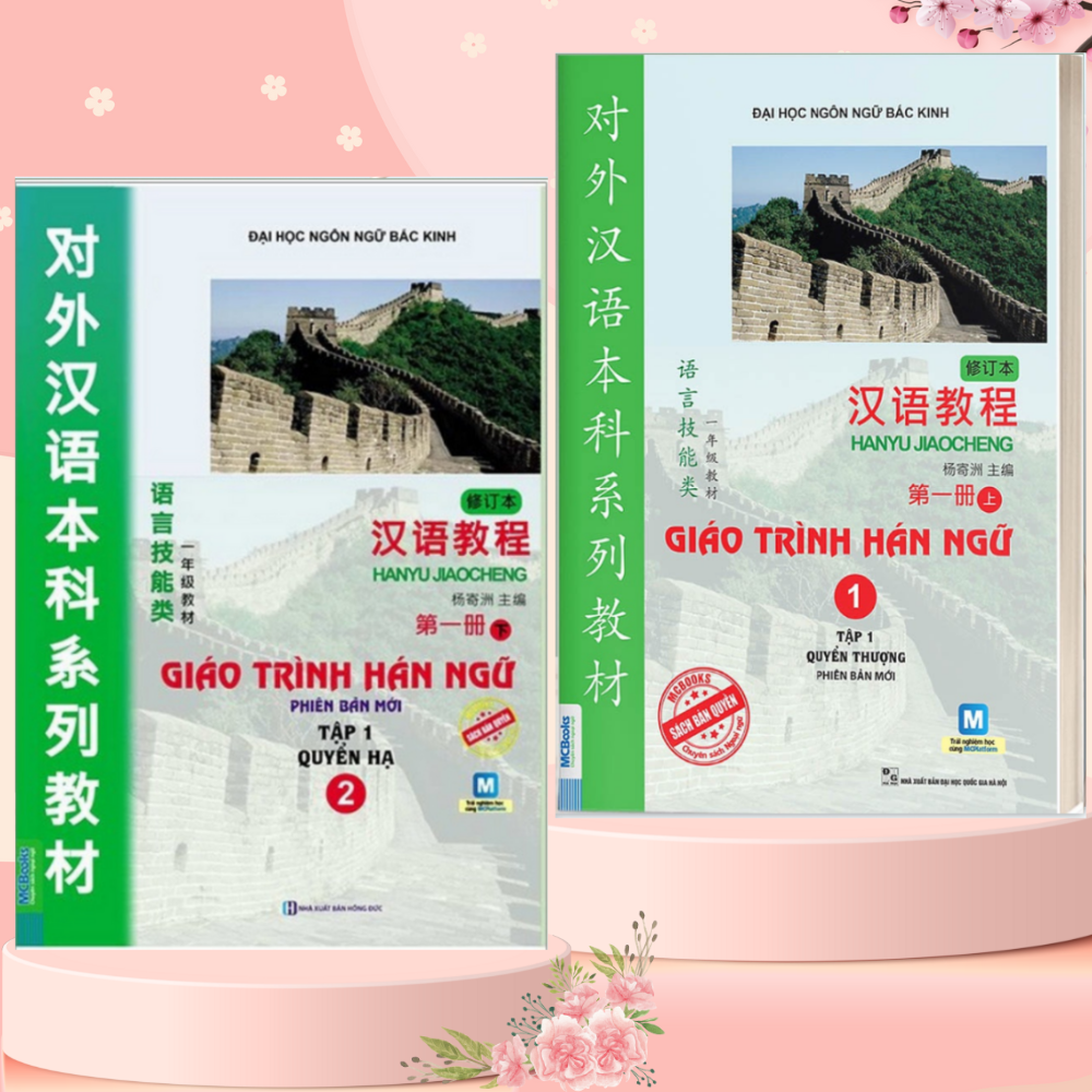 Combo Sách - 2 cuốn Giáo Trình Hán Ngữ - Sách học Tiếng Trung dành cho người Việt (Giáo Trình Hán Ngữ Tập 1 + Giáo Trình Hán Ngữ Tập 2) - Phiên bản mới - Học bằng App McBooks