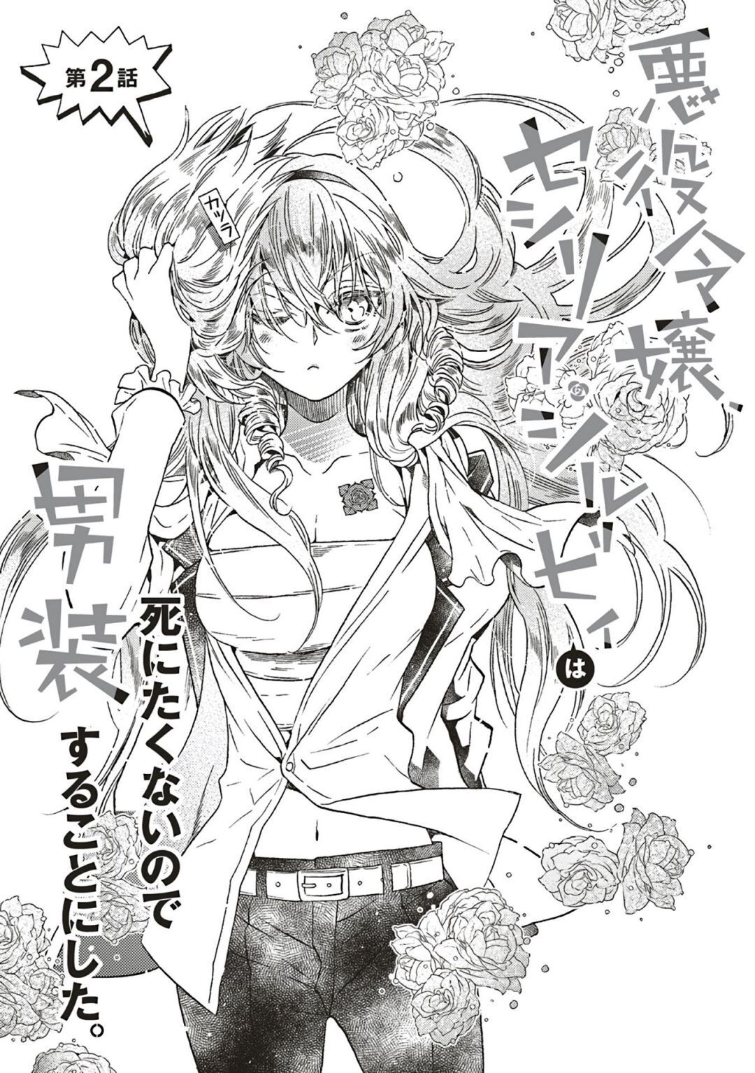 kẻ phản diện, cecilia silvie, không muốn chết, thế nên cô đã cải nam trang chapter 2.1 1