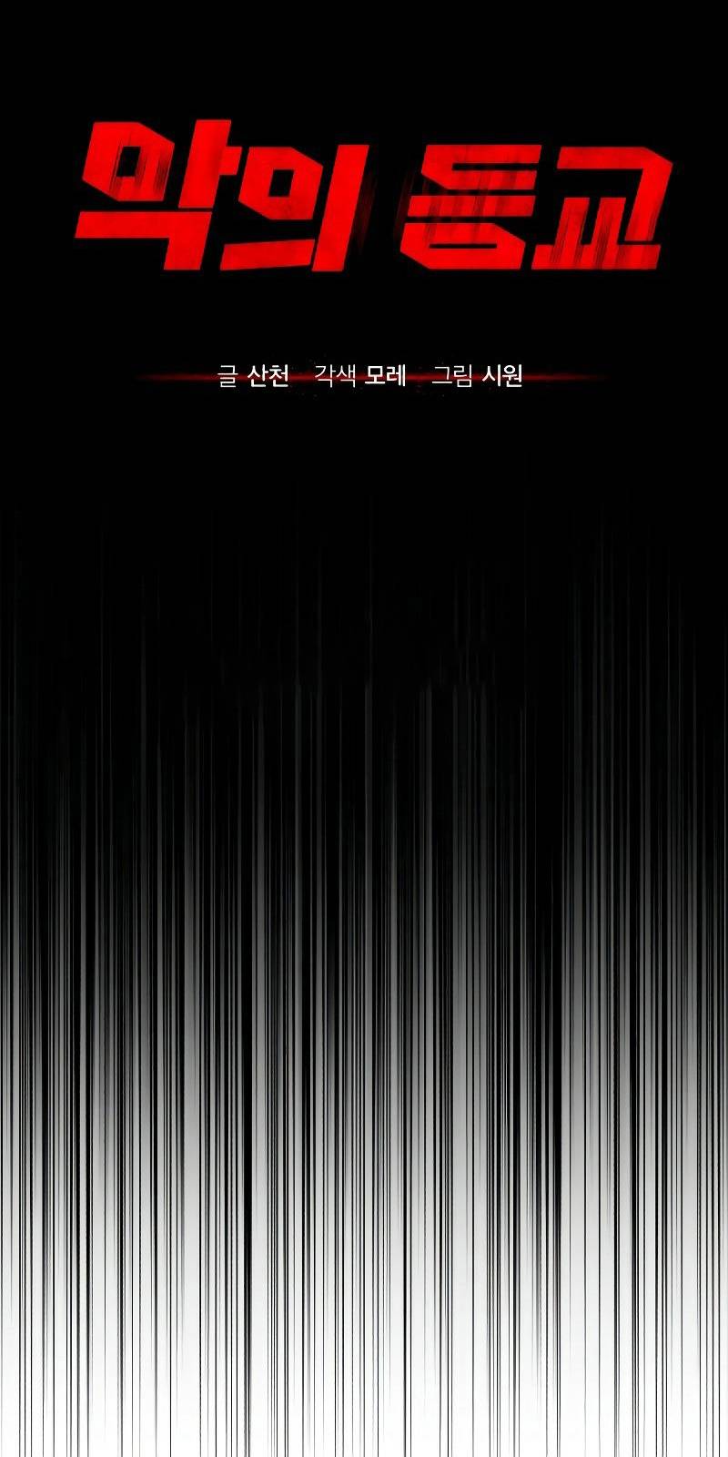 ác quỷ trở lại học đường chapter 4.1 37