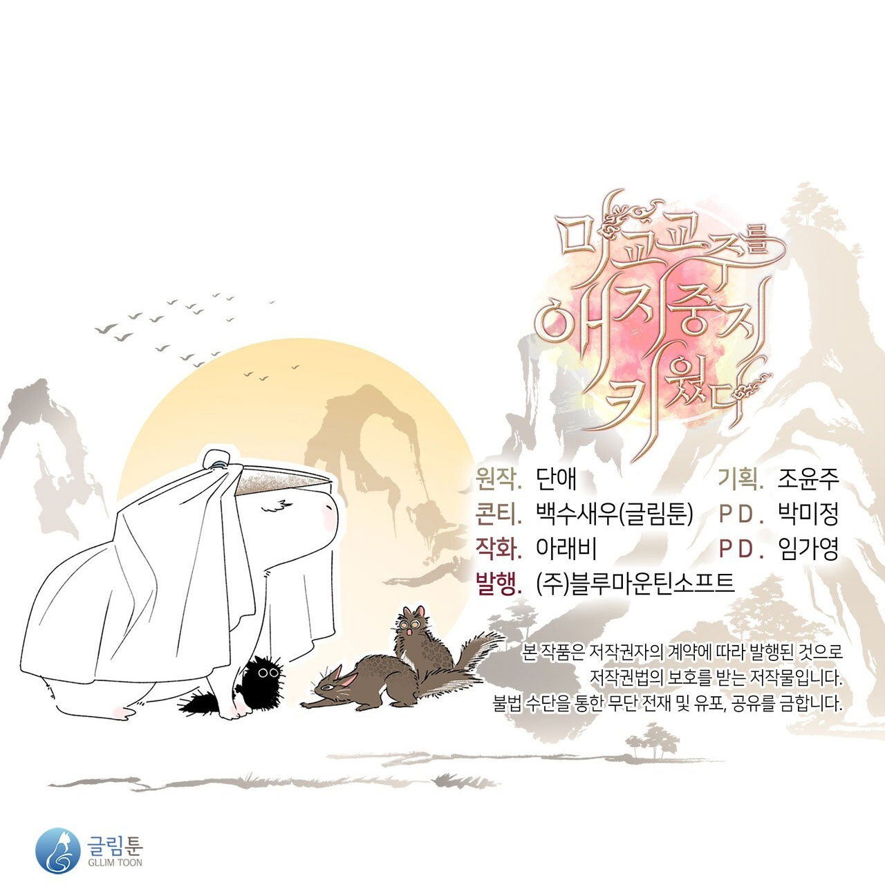 nâng niu nuôi dưỡng giáo chủ ma giáo chapter 3.2 46