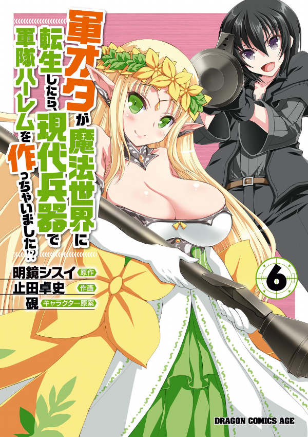 Gun Ota Ga Maho Sekai Ni Tensei Shitara, Gendai Heiki De Guntai Harem Tsukucchaimashita!? 6 (Japanese Edition)