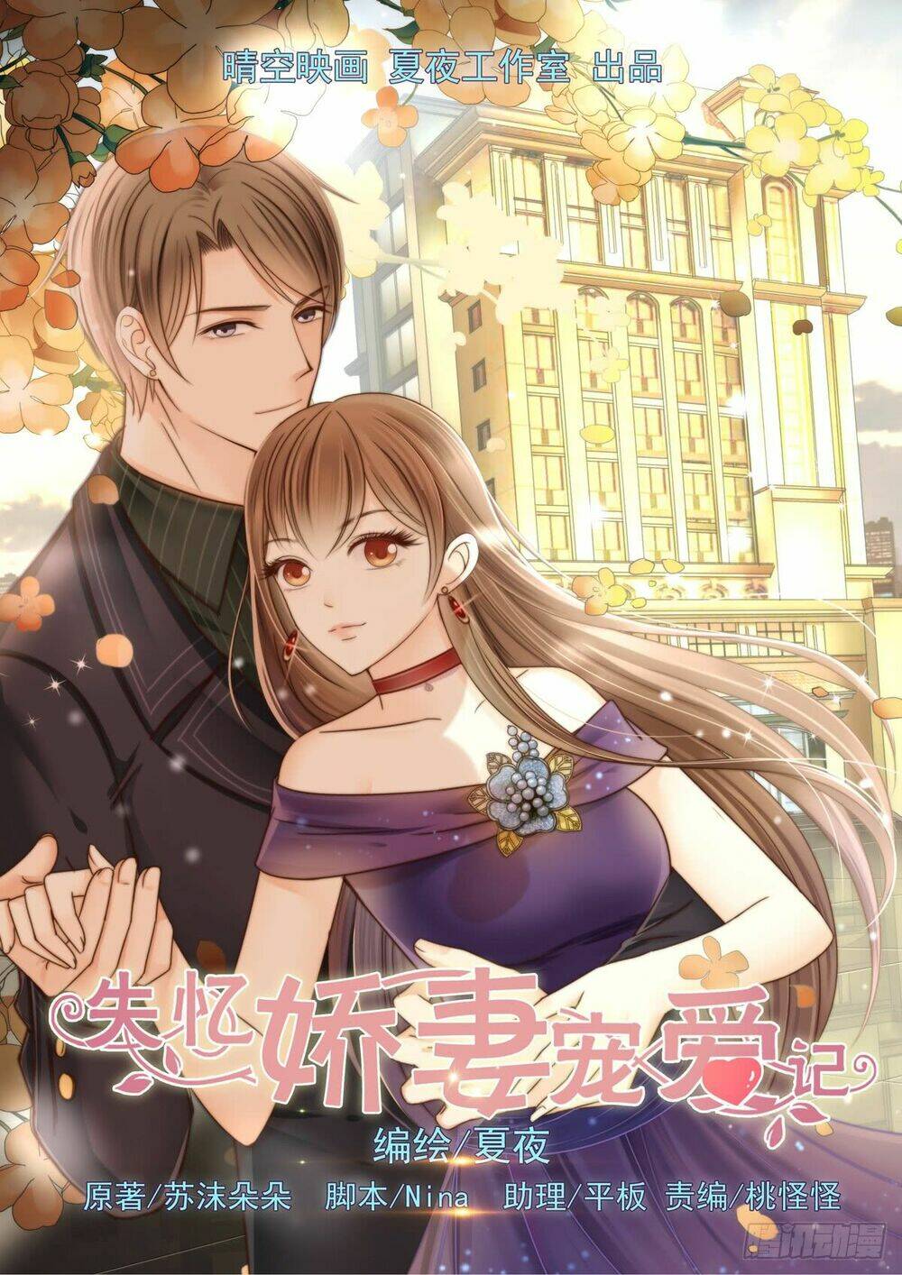 thất ức kiều thê sủng ái ký chapter 0 1