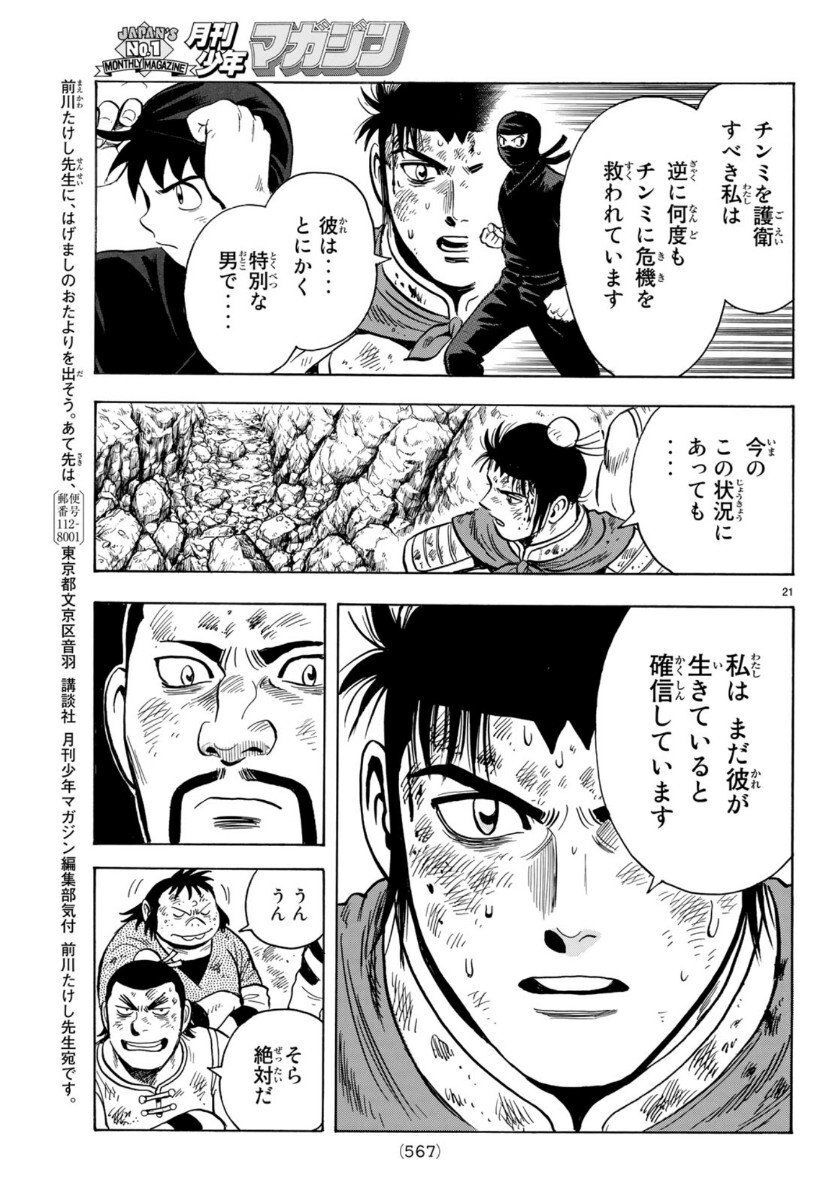 hoàng phi hồng phần 4 chapter 155 21