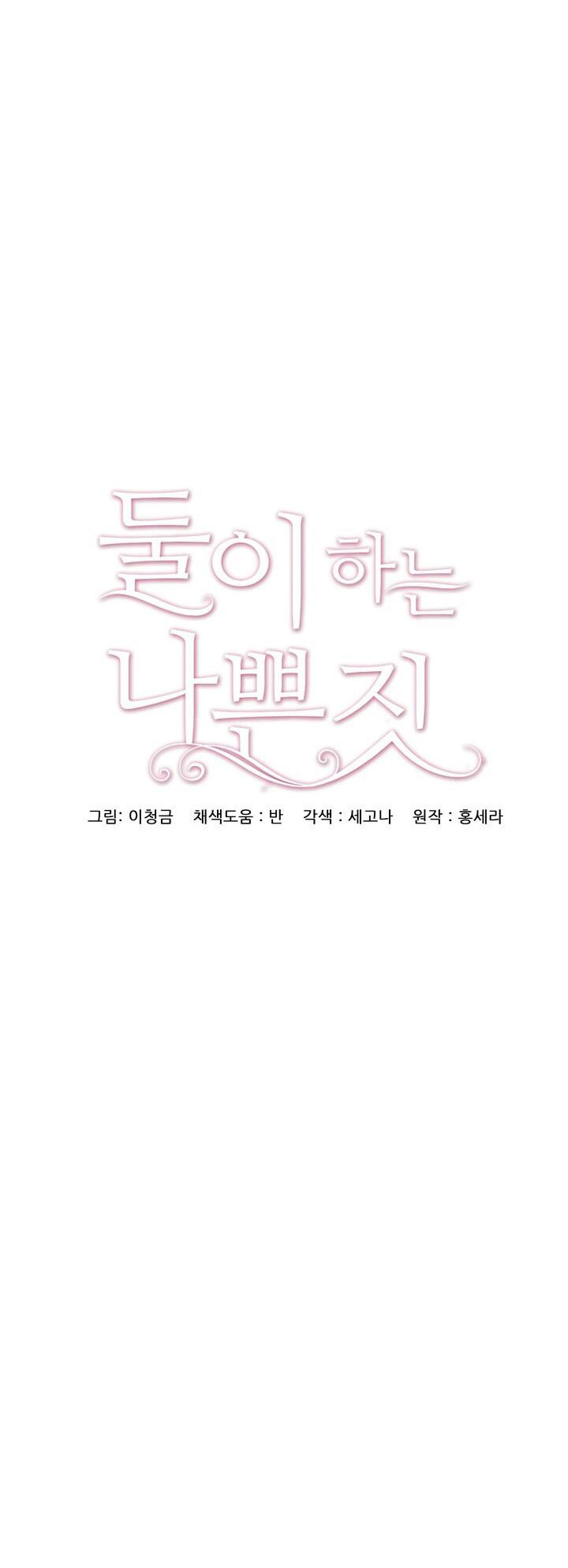 [18+] trò chơi giữa hai người chapter 20.1 3