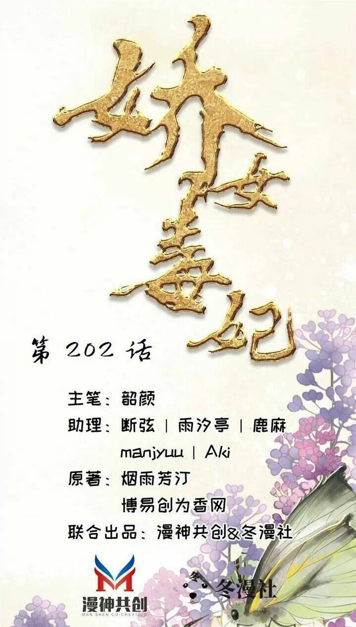 kiều nữ độc phi chapter 202 1