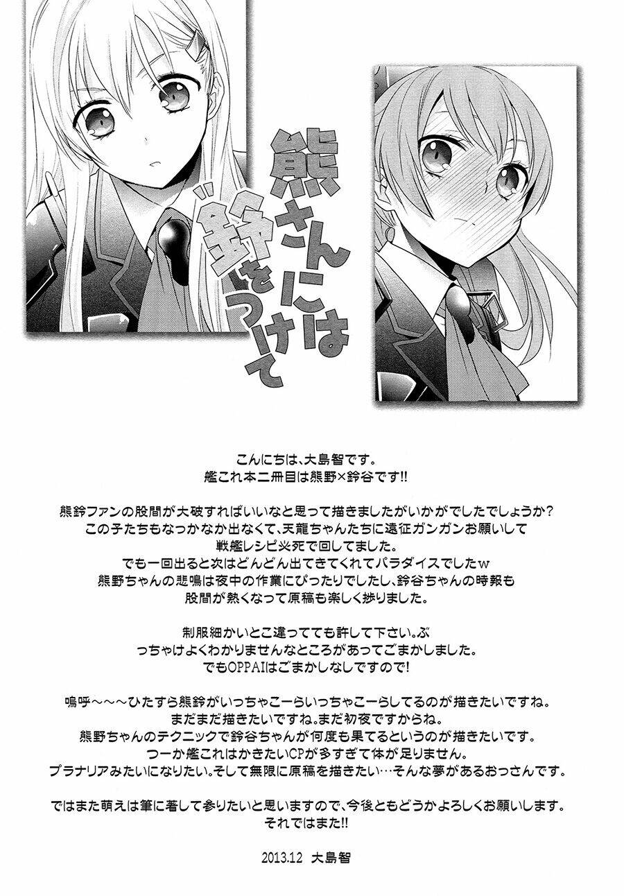 [kantai collection][kumano x suzuya] putting a bell on the bear chapter 1 18