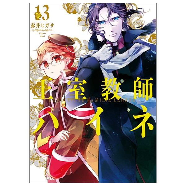 Oshitsu Kyoshi Haine 13 - The Royal Tutor 13 (Japanese Edition)