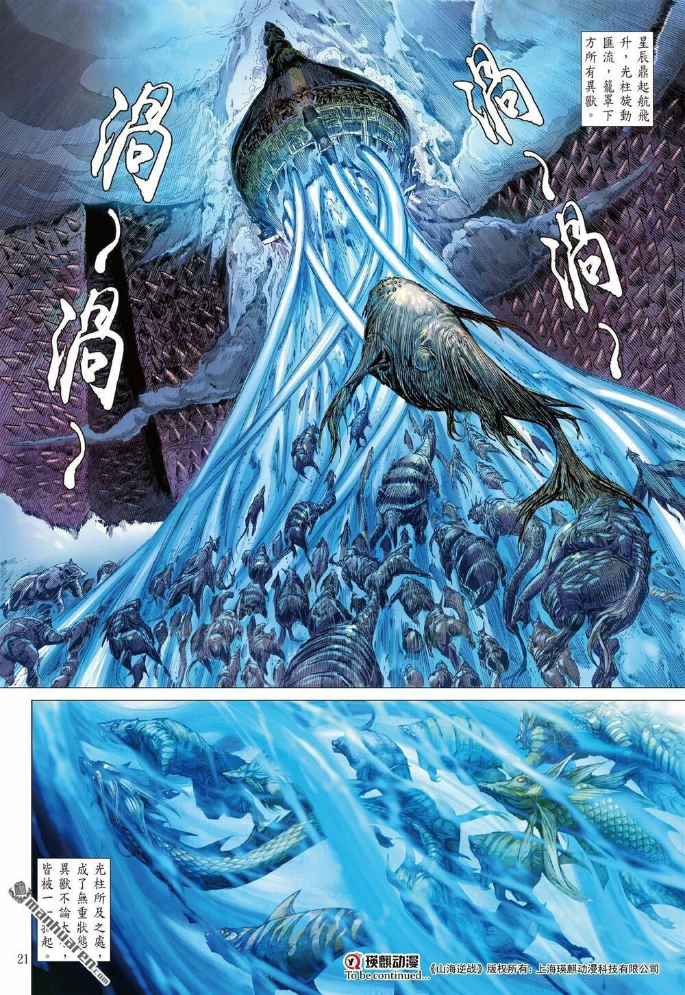 sơn hải kinh truyện chapter 229 21