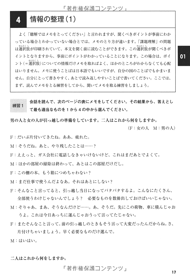 耳から覚える日本語能力試験聴解トレーニング N1 - Mimi Kara Oboeru JLPT N1 Listening With CDs