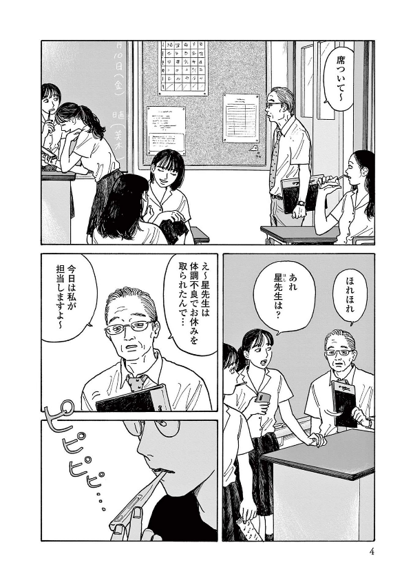 Onna no Sono no Hoshi 3