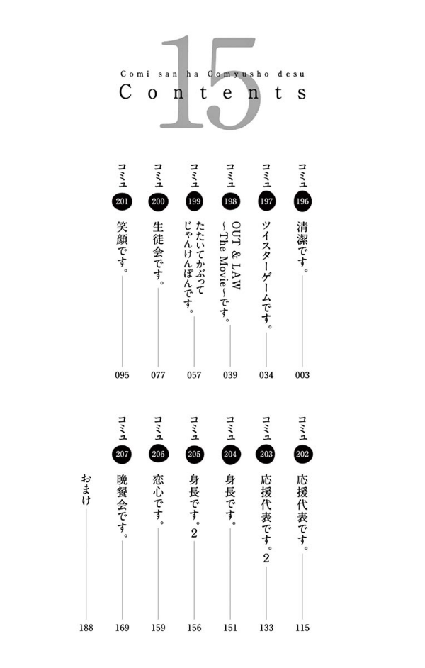 古見さんは、コミュ症です。15 - Komi-san wa, Komyusho desu - Komi Can’t Communicate