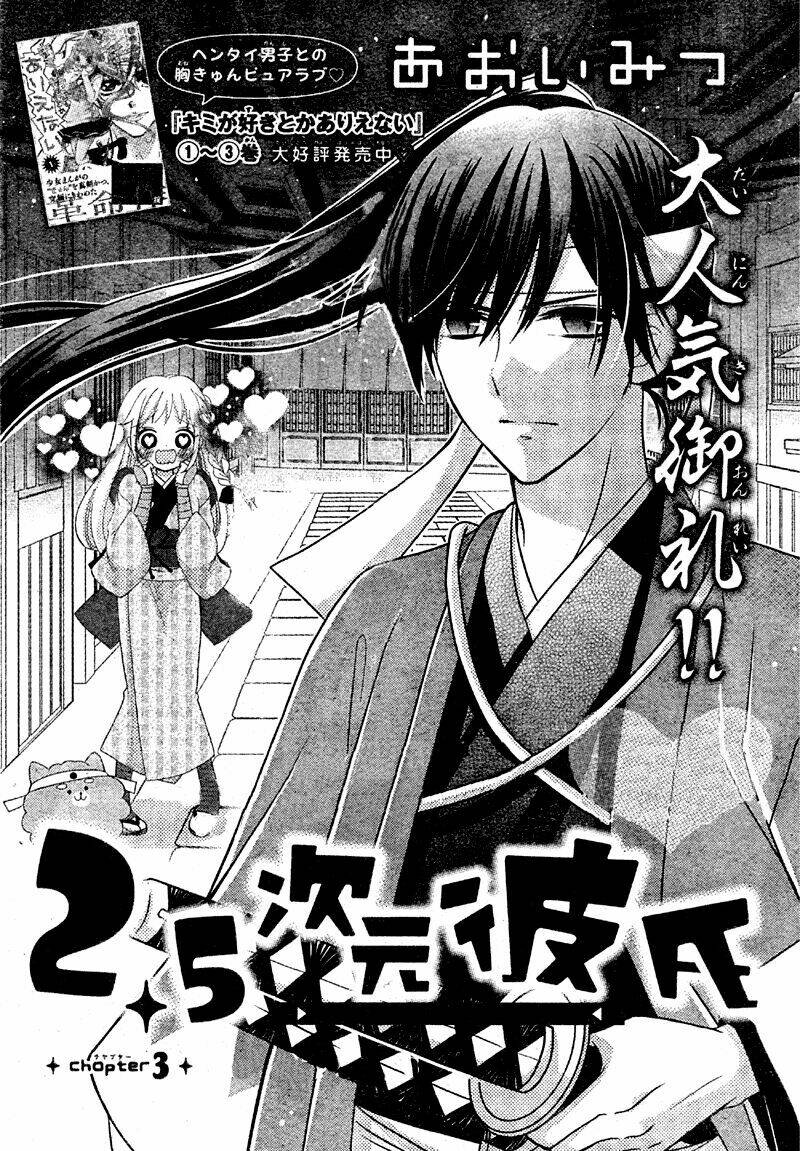 2.5 jigen kareshi chapter 3 2