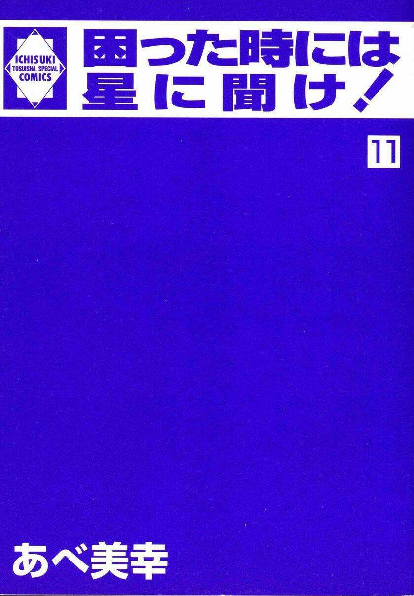 komatta toki ni wa hoshi ni kike! chapter 32 6