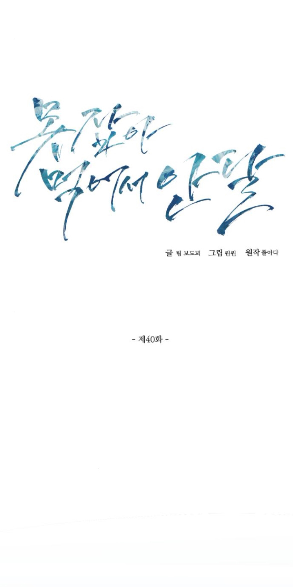 Nóng Lòng Muốn Giày Vò Em chapter 40.1 1