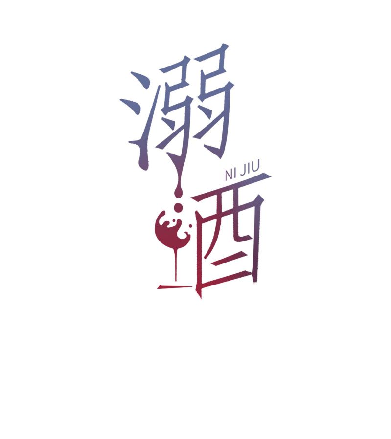 nịch tửu chapter 109 2