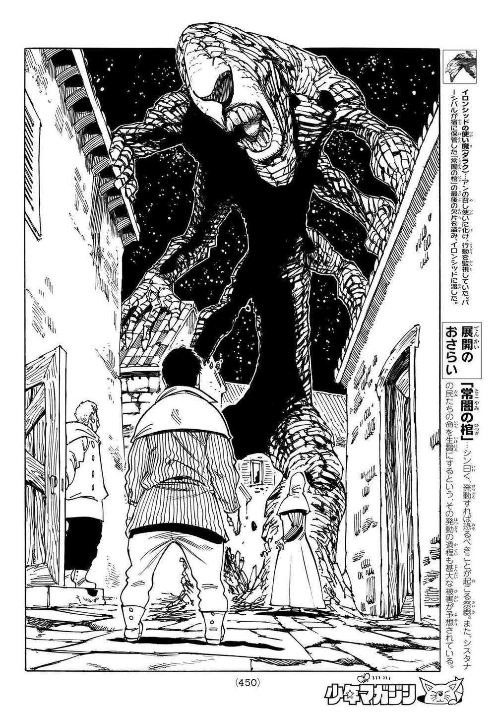 mokushiroku no yonkishi chapter 17 8