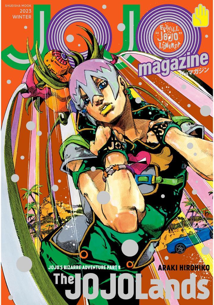 Jojo Magazine 2023 Winter (Japanese Edition)