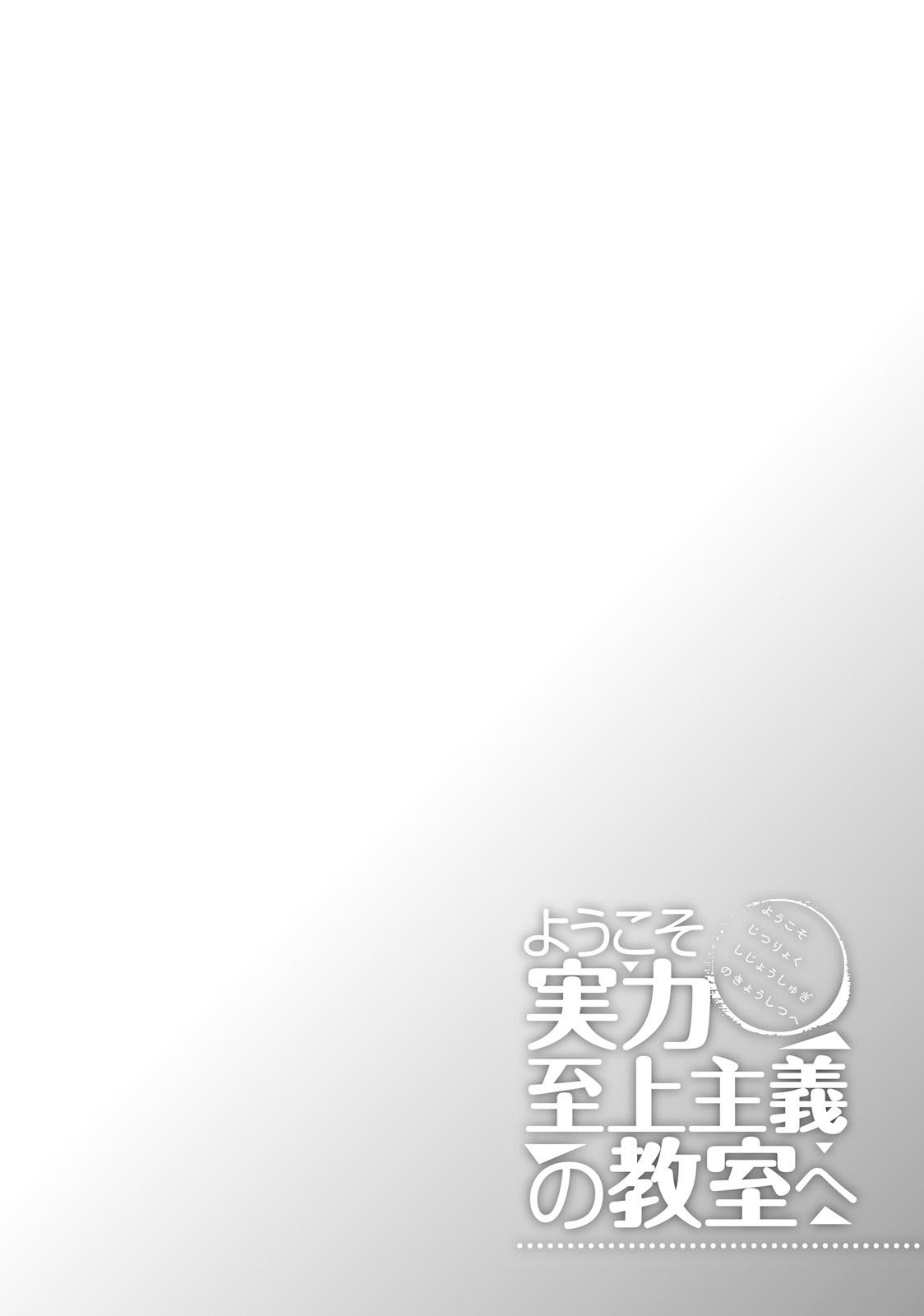 Classroom Of The Elite 4 (Japanese Edition)