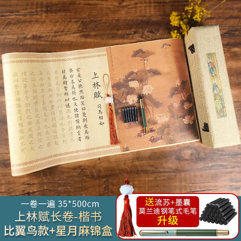 Ưu đãi đặc biệt về Lin Fu long scroll copybook toàn văn sao chép cuộn dài 5 mét Xuân bút lông chạy kịch bản quà tặng quà tặng bút gửi bạn trai ý định