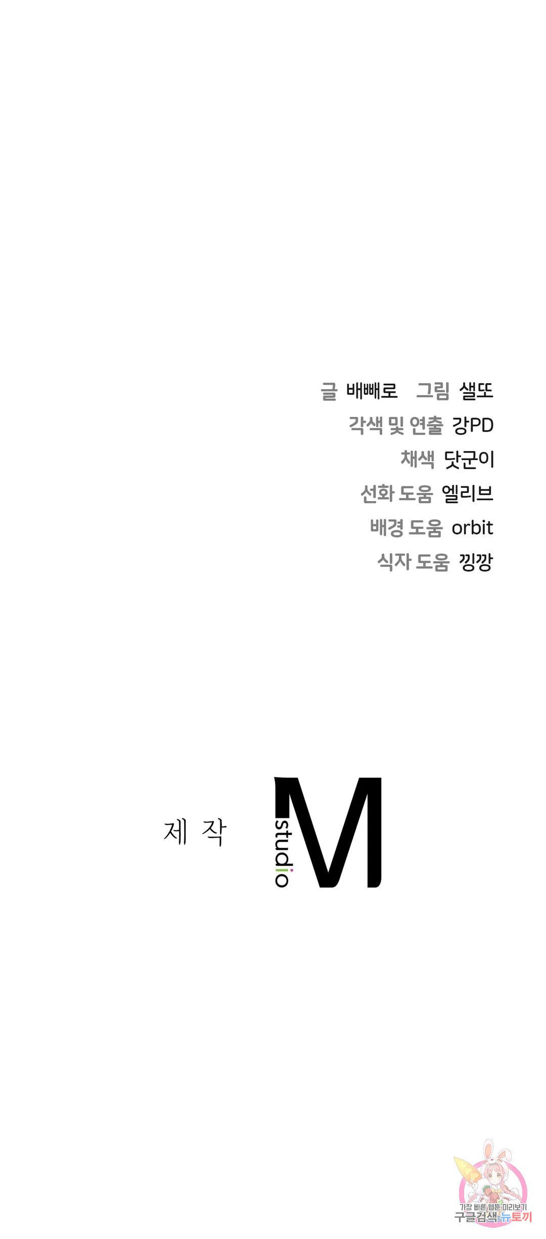 [18+] không là bạn bè chapter 34.2 41