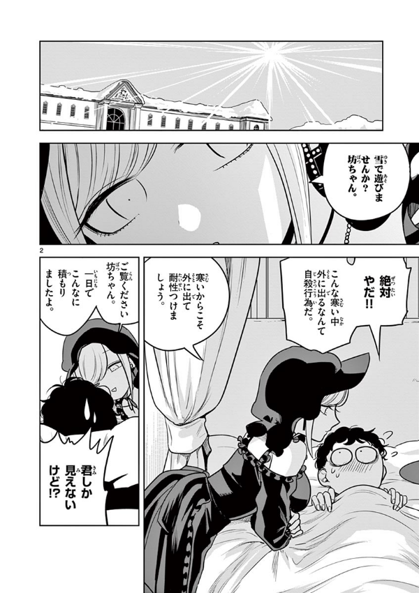 Shinigami Bouchan To Kuro Meido 3