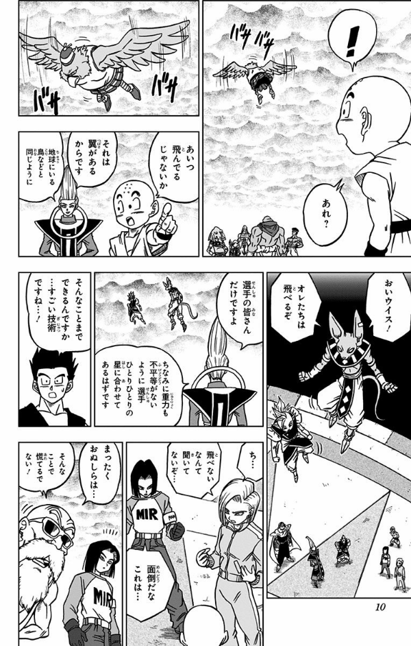 ドラゴンボール超 7