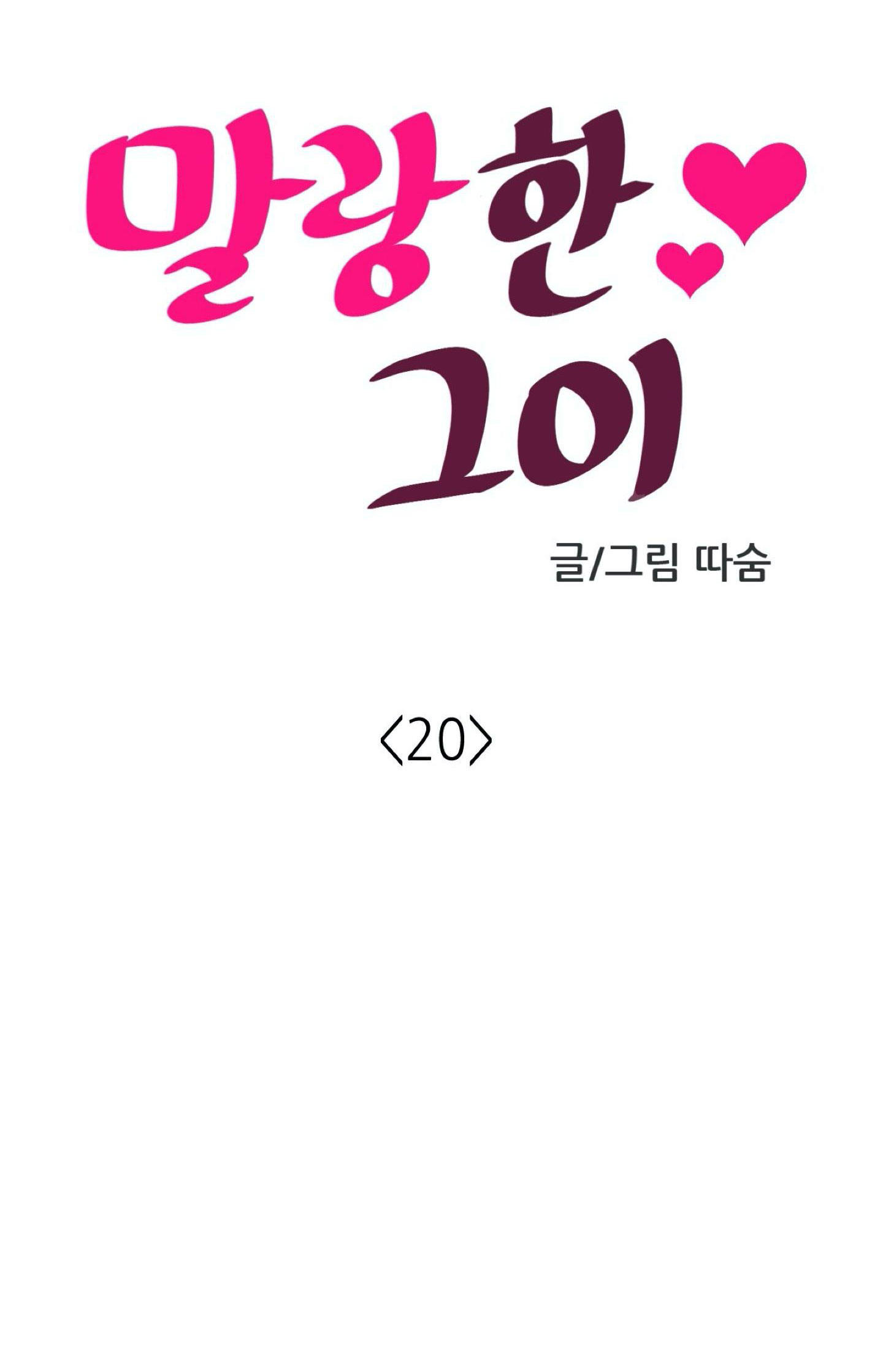 mềm mại tan chảy chapter 20 18