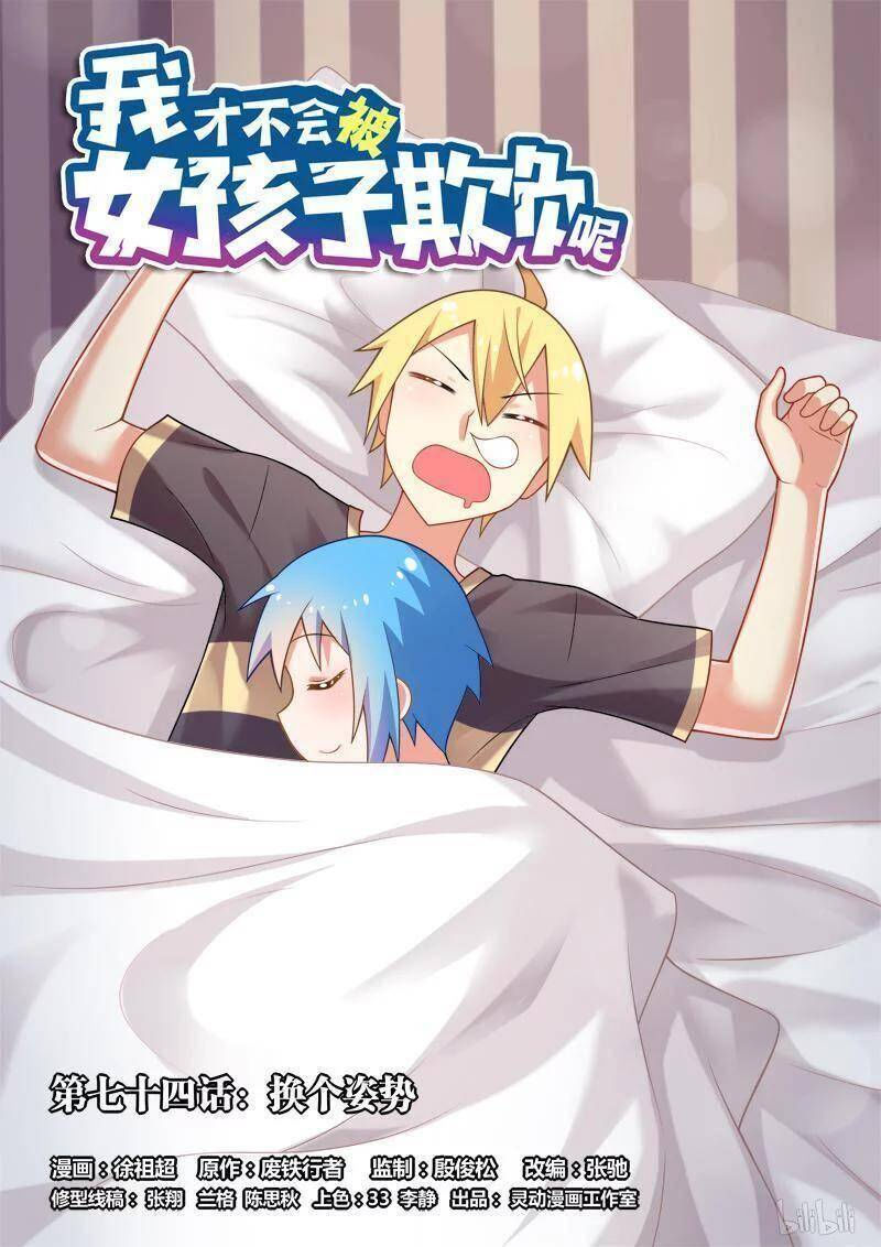 tôi sẽ không bao giờ để con gái bắt nạt chapter 74 2