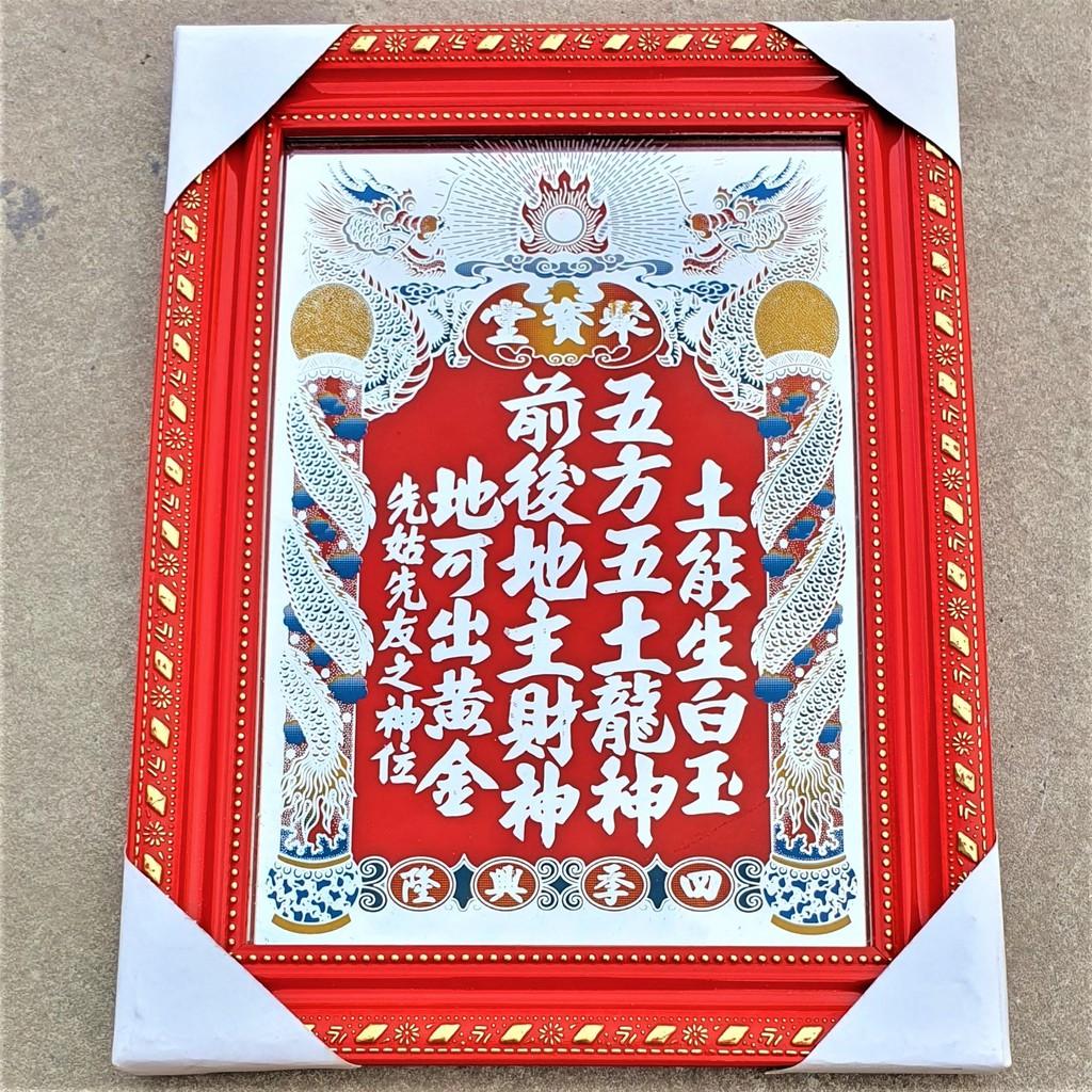 Bài Vị Thần Tài Thổ Địa (Liễn Thờ 4 cỡ Cao 28 , 35 , 40 , 45 cm )