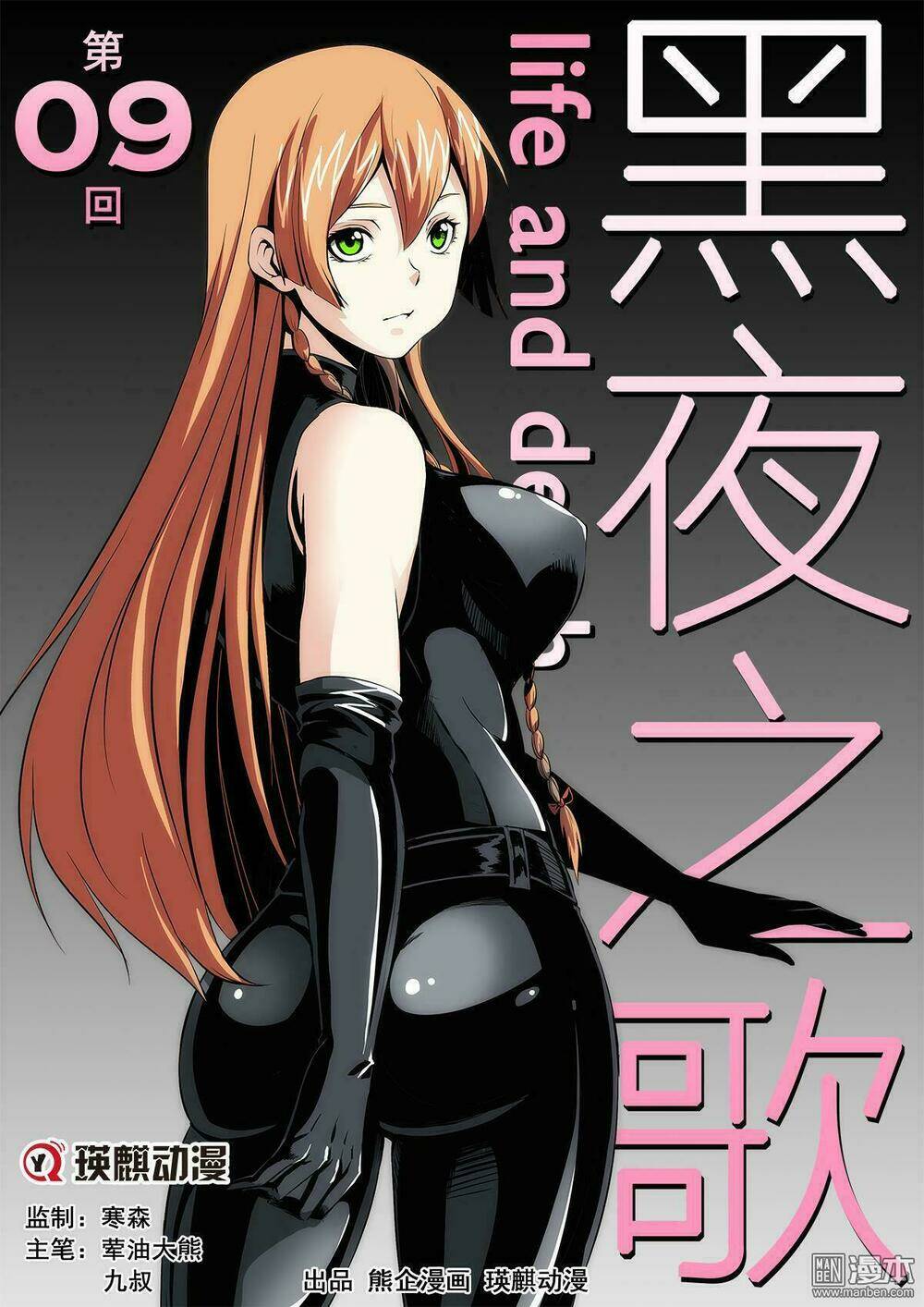 hắc dạ chi ca chapter 9 3