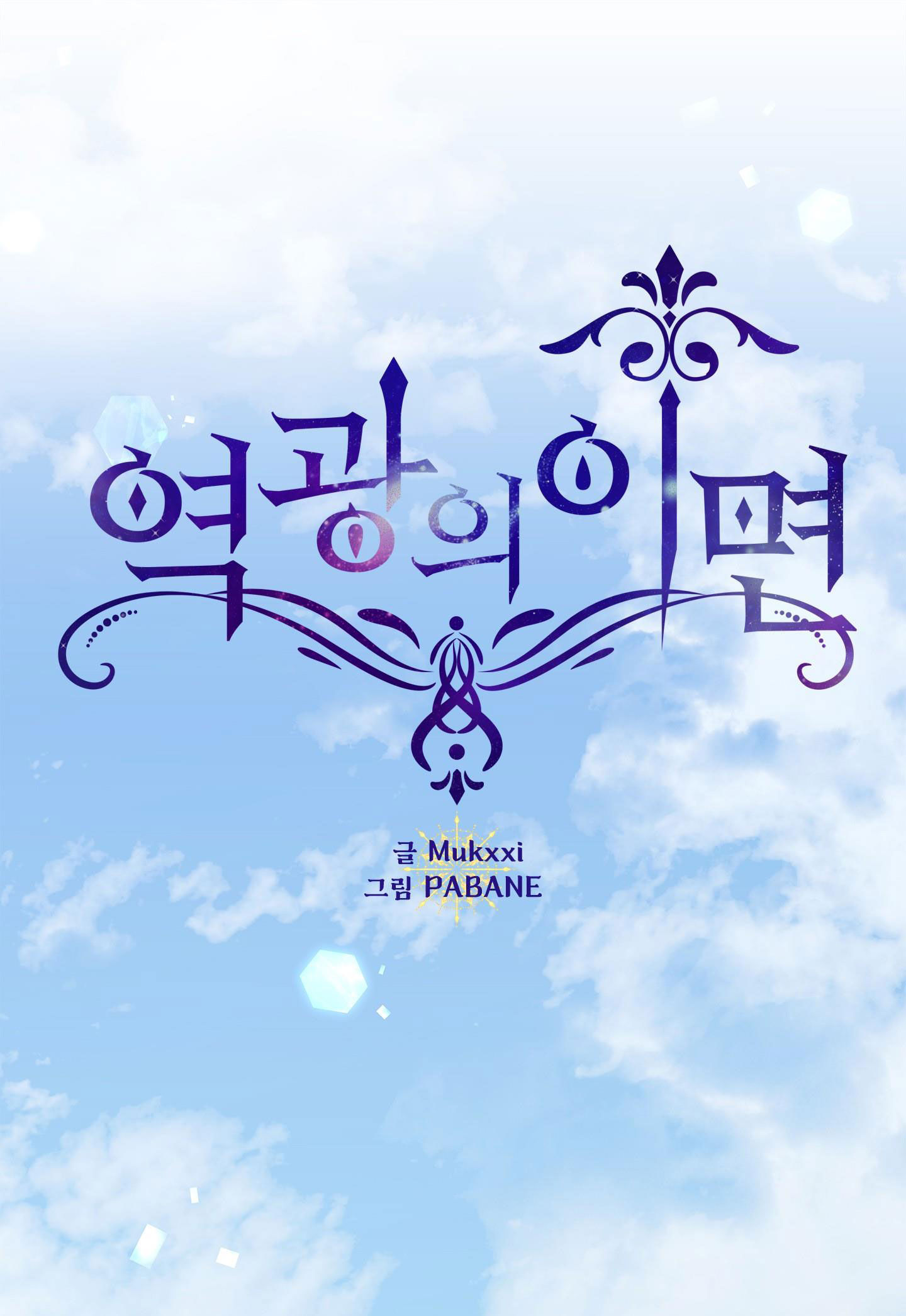 mặt trái của sự thật chapter 6.1 1