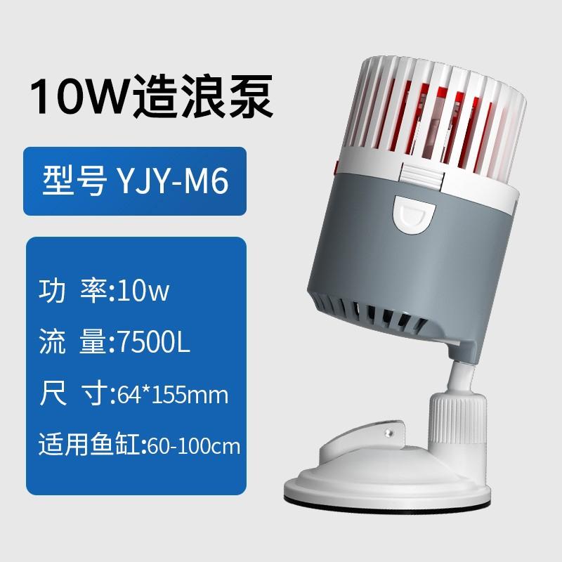 Máy thổi luồng YEE YJY M6 (10W) cao cấp -Thổi luồng bể cá - máy tạo sóng hồ cá cảnh - phụ kiện thủy sinh-shopleo