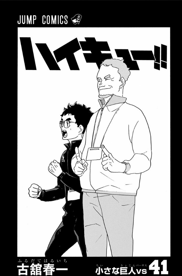 Haikyu!! 41 (Japanese Edition)