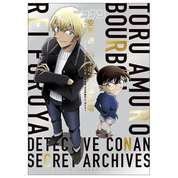 名探偵コナン 安室透/バーボン/降谷零シークレットアーカイブスPLUS: 劇場版『ゼロの執行人』ガイド MEI TANTEI KONAN AMURO TOURU / BA BON / KUDA TANI REISHI