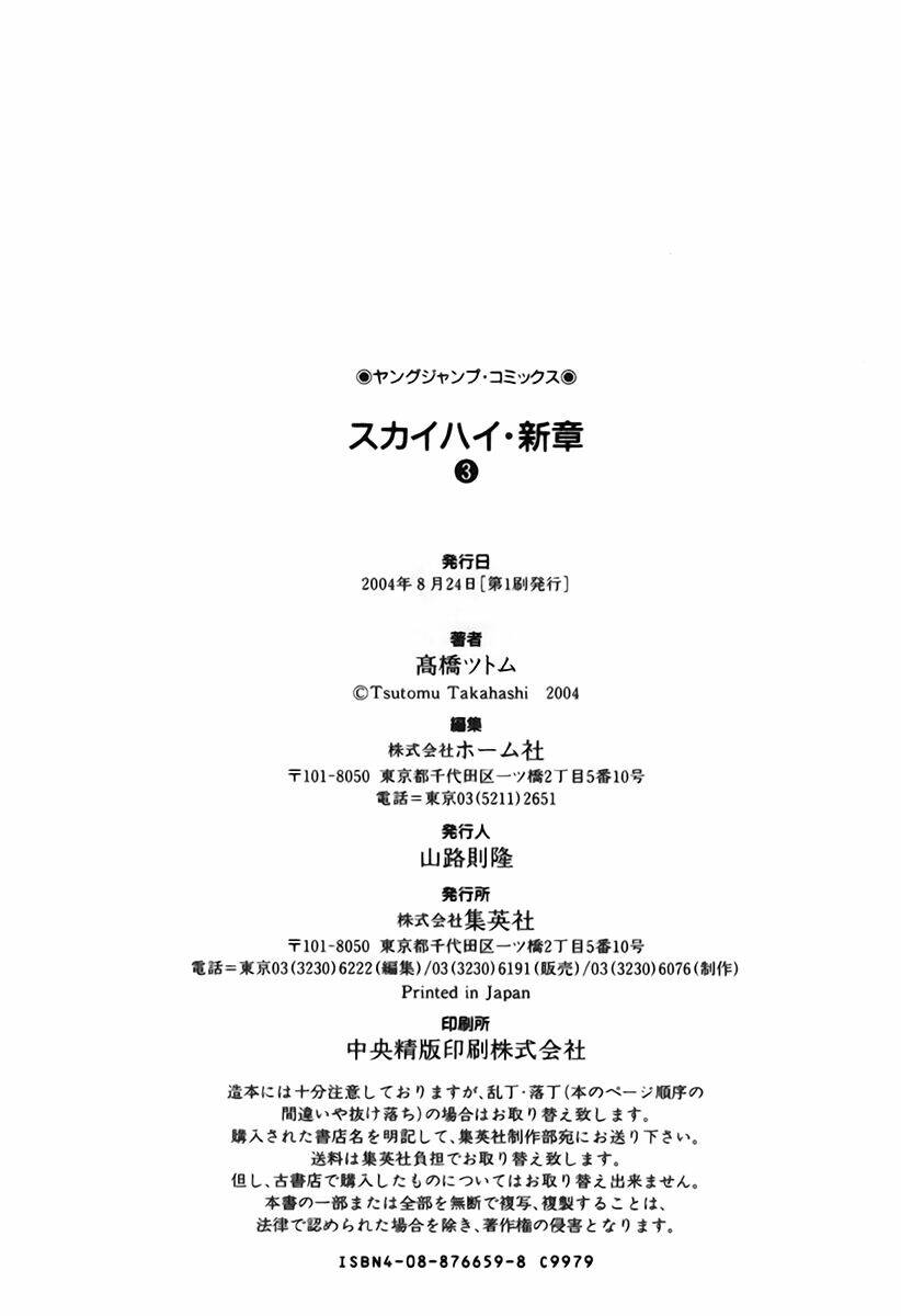 skyhigh: shinshou chapter 12.2 36