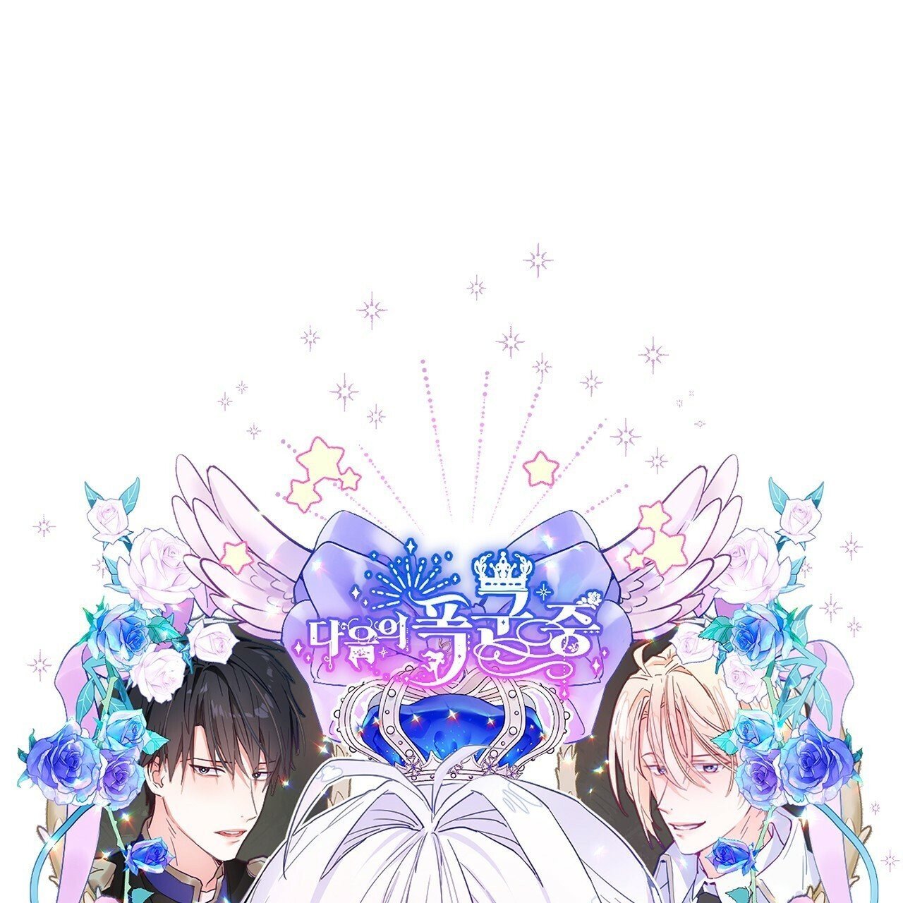 hãy chọn papa thật sự trong số các bạo chúa! chapter 11 3