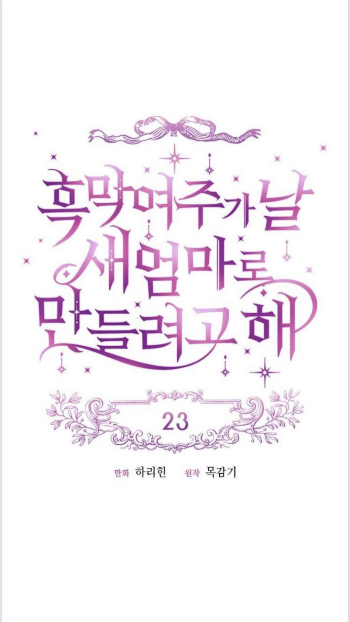 nữ chính muốn tôi trở thành mẹ kế chapter 23 8