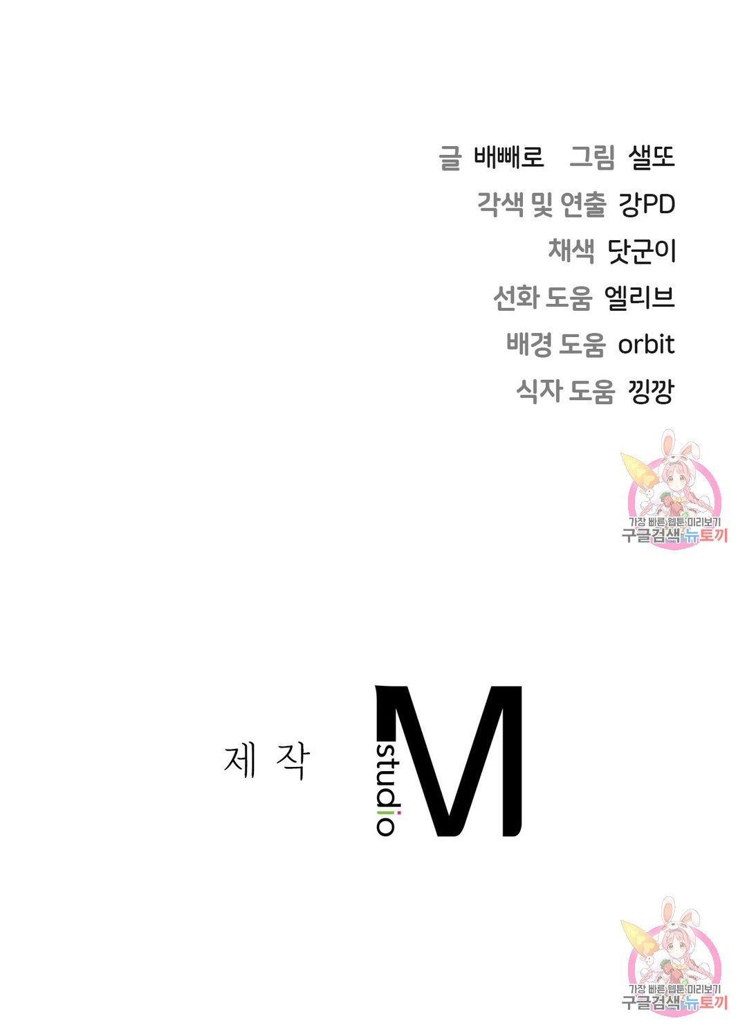 [18+] không là bạn bè chapter 15.2 36