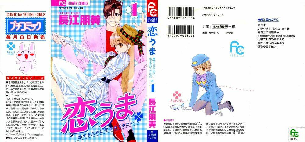 koi uma chapter 1.1 2