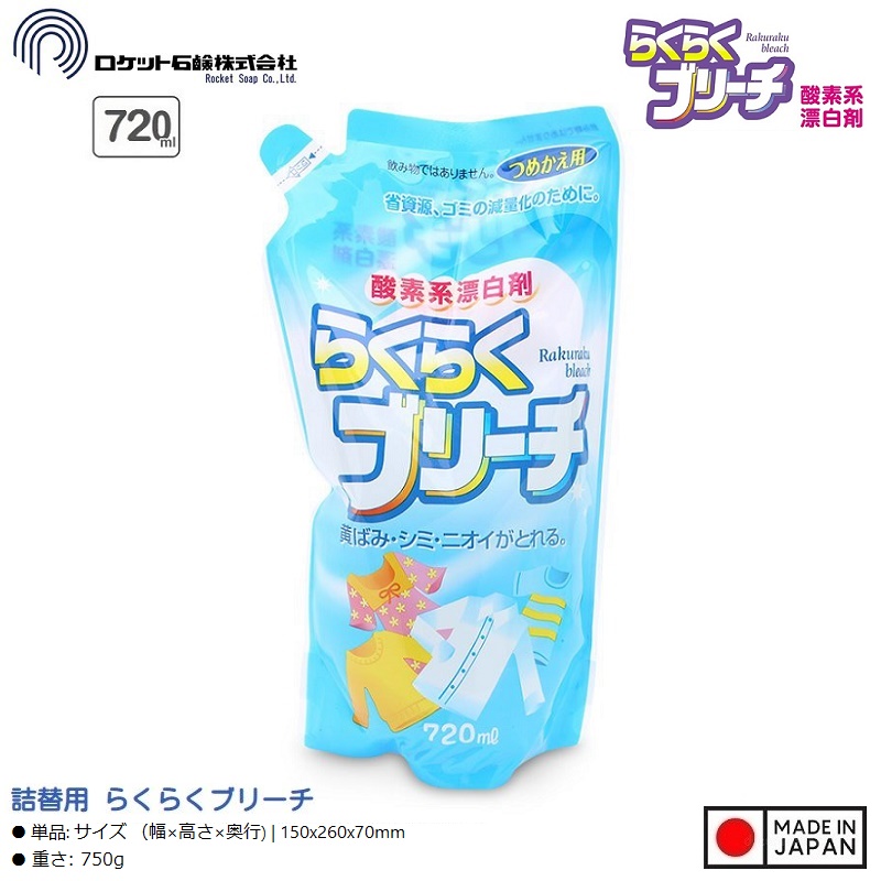 Nước tẩy trắng quần áo cho vải mỏng/ vải màu Rocket Raku 720ml - Hàng Nội Địa Nhật Bản